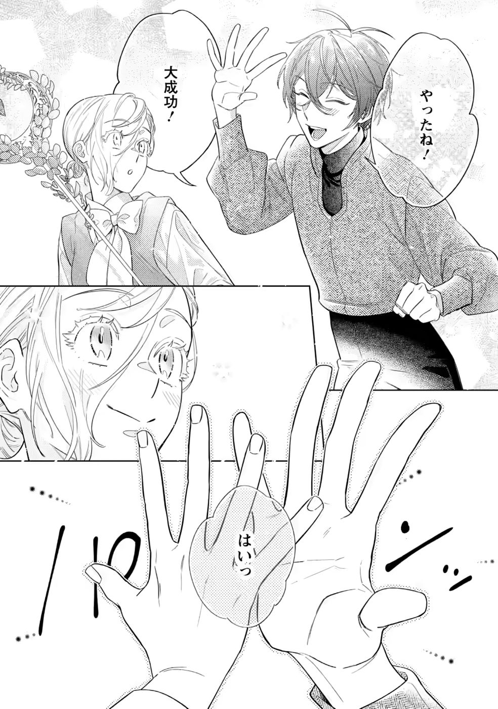 DARE NI MO AISARENAI NO DE YUKA WO MIGAITE ITARA SOKO GA SEIIKI-KA SHITA REIJOU NO HANASHI Chapter 29.3 page 1 - nihonkuni.com
