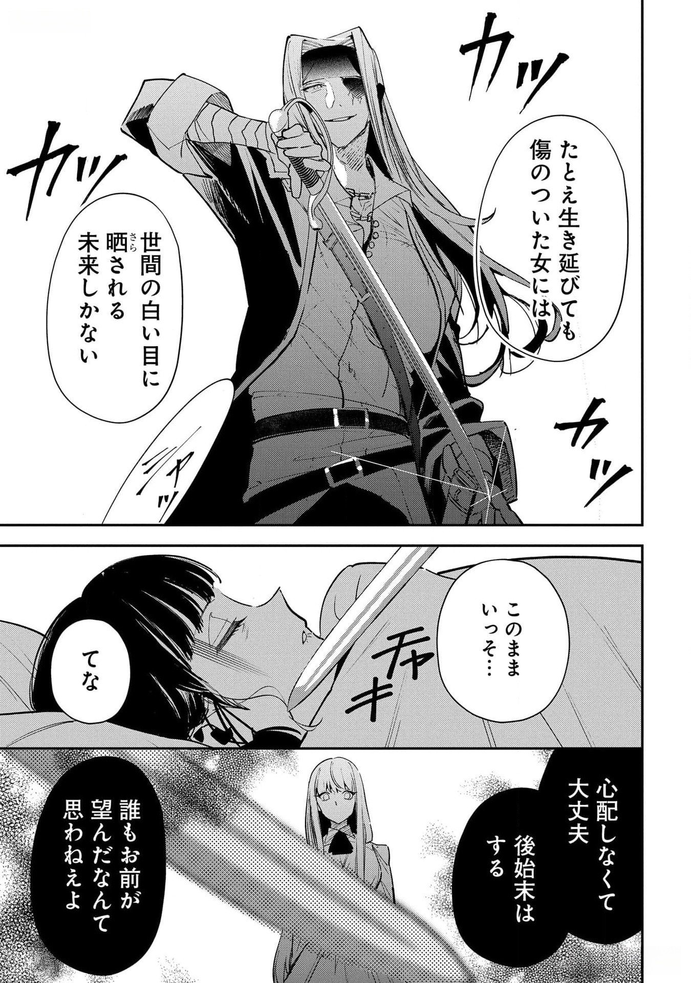 URAGIRARETA NO DE, OUHITSUKI JIJO NI JOB CHANGE! Chapter 16 - Page 27