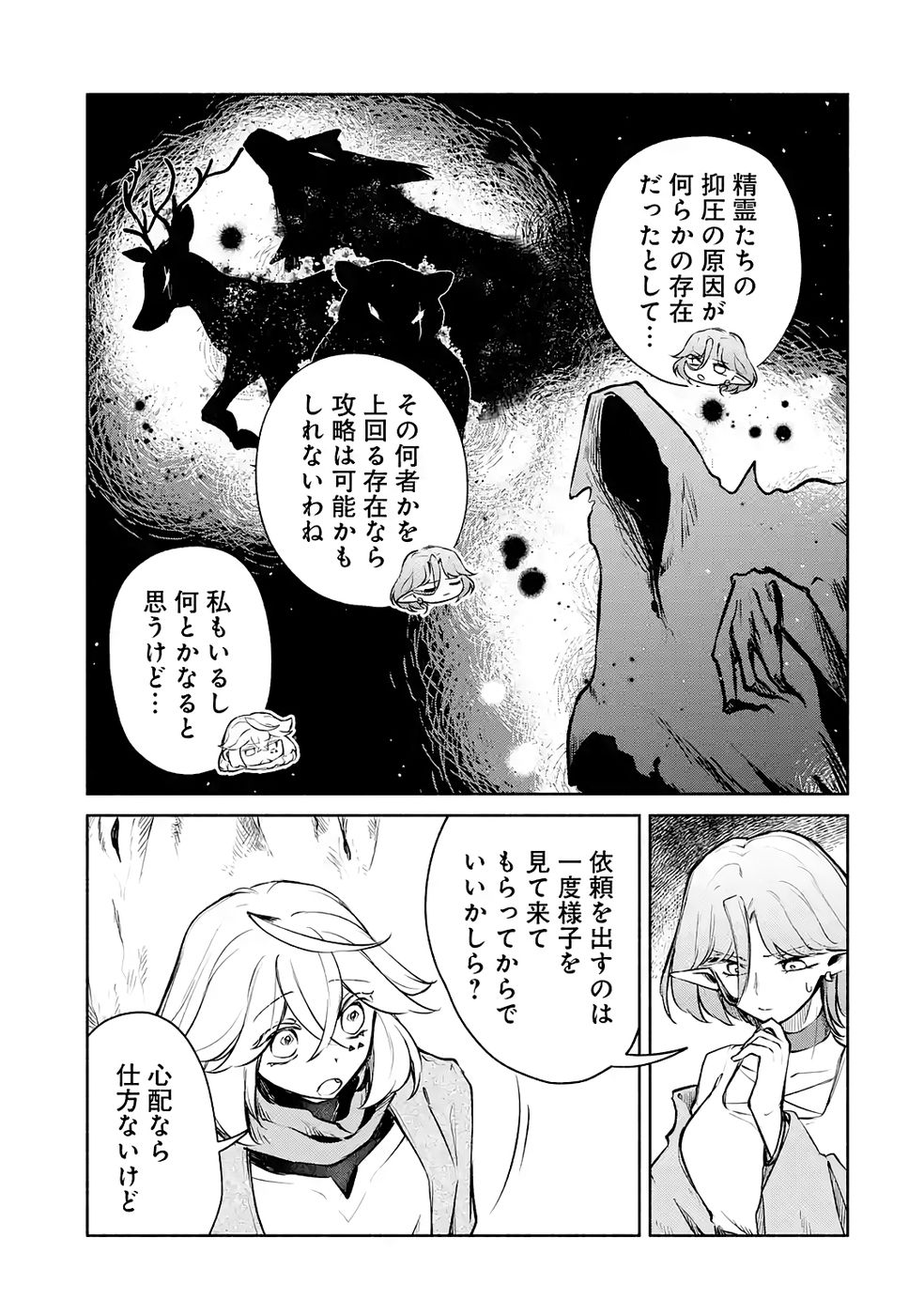GUILD WO TSUIHOUSARETA KEDO MOFUMOFU SHINJUU NI SAZUKATTA KAMI SUKIRU [RANDOM RENKIN] DE SAIKYOU NO GUILD WO TSUKUTTE MUSOU SHIMASU Chapter 9 page 15 - nihonkuni.com