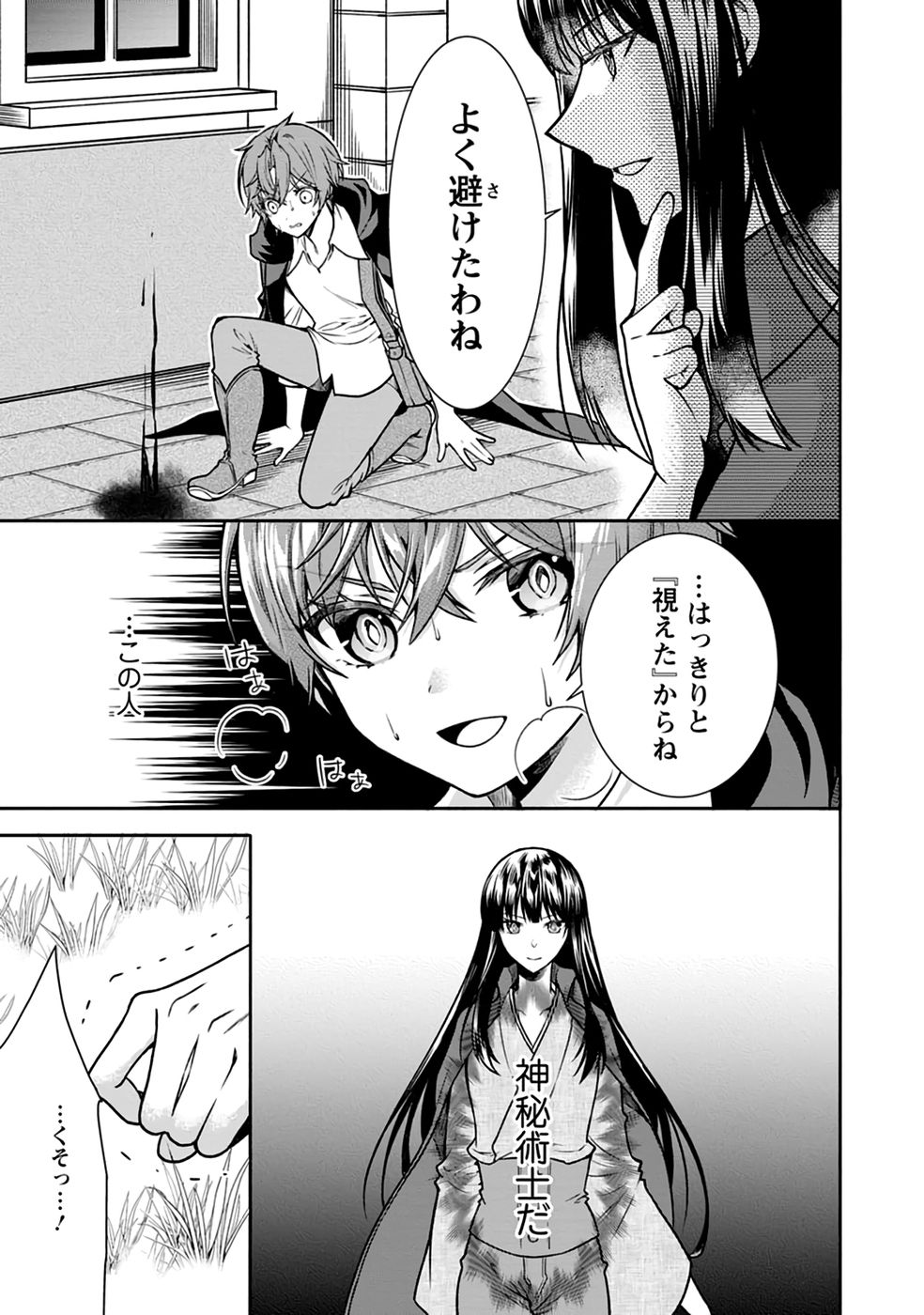 SHINPI NO KO: MAJUTSU GA TSUKAENAI OCHIKOBORE, SUUHI-JUTSU DE NARIAGARU Chapter 6 page 5 - nihonkuni.com