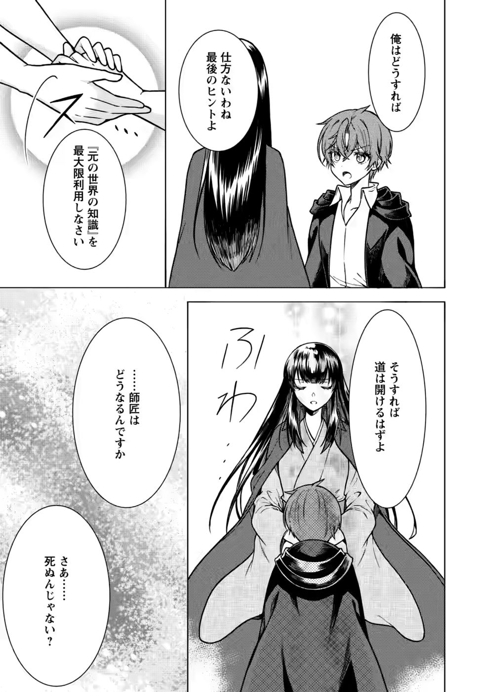 SHINPI NO KO: MAJUTSU GA TSUKAENAI OCHIKOBORE, SUUHI-JUTSU DE NARIAGARU Chapter 10 page 15 - nihonkuni.com