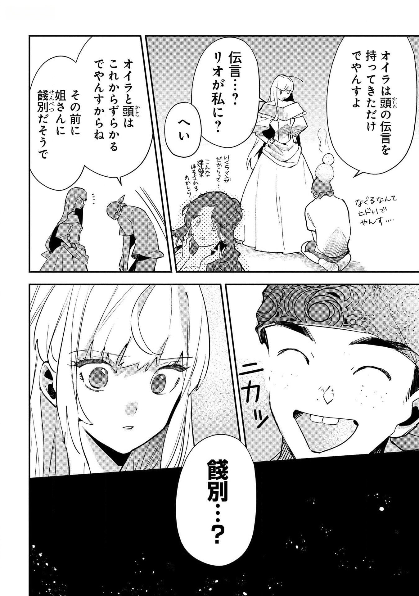 URAGIRARETA NO DE, OUHITSUKI JIJO NI JOB CHANGE! Chapter 18 - Page 34