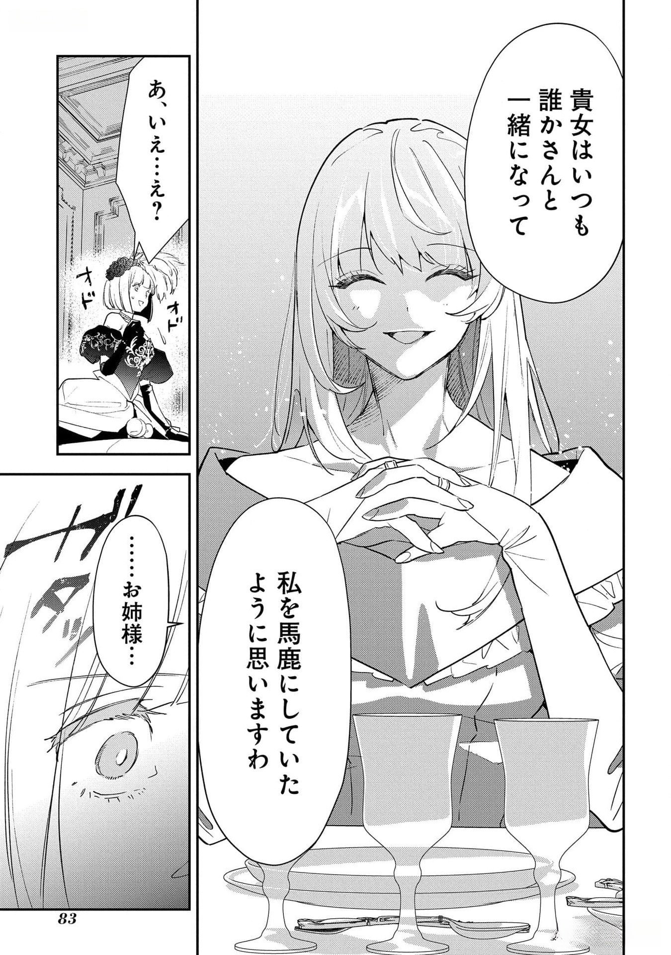 URAGIRARETA NO DE, OUHITSUKI JIJO NI JOB CHANGE! Chapter 18 - Page 3