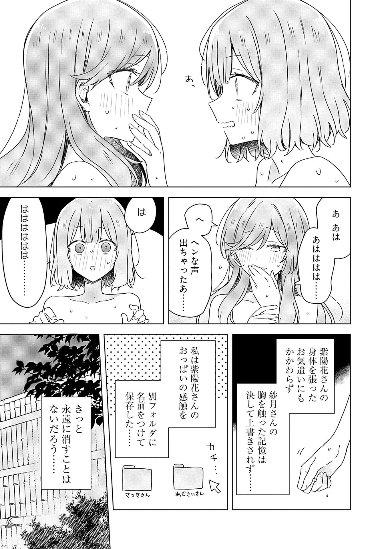 WATASHI GA KOIBITO NI NARERU WAKE NAI JAN, MURI MURI! (※MURI JA NAKATTA!?) Chapter 46 page 21 - nihonkuni.com