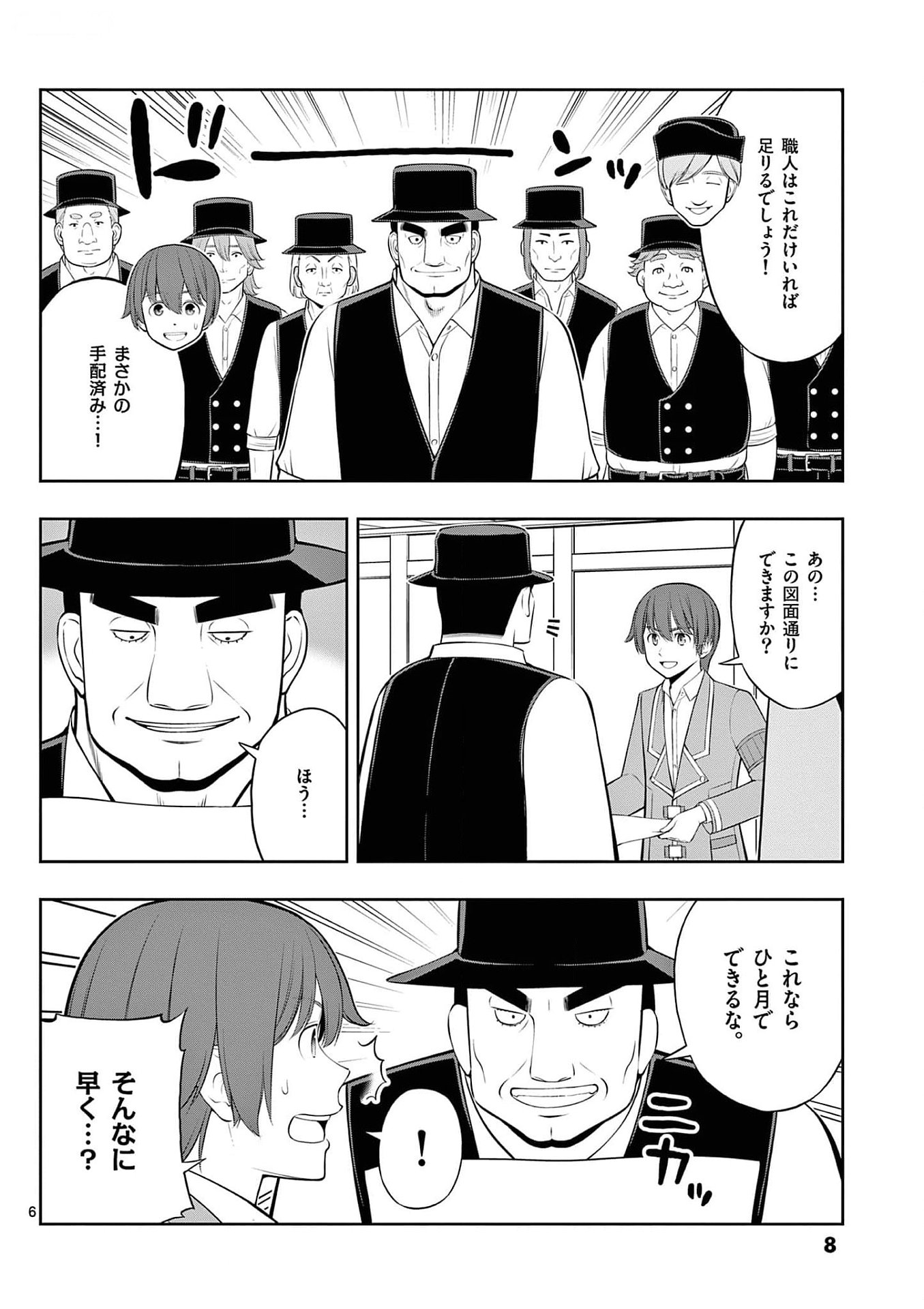 OKASHI SHOKUNIN NO NARIAGARI - TENSAI PATISHIE NO RYOUCHI KEIEI Chapter 31 page 6 - nihonkuni.com