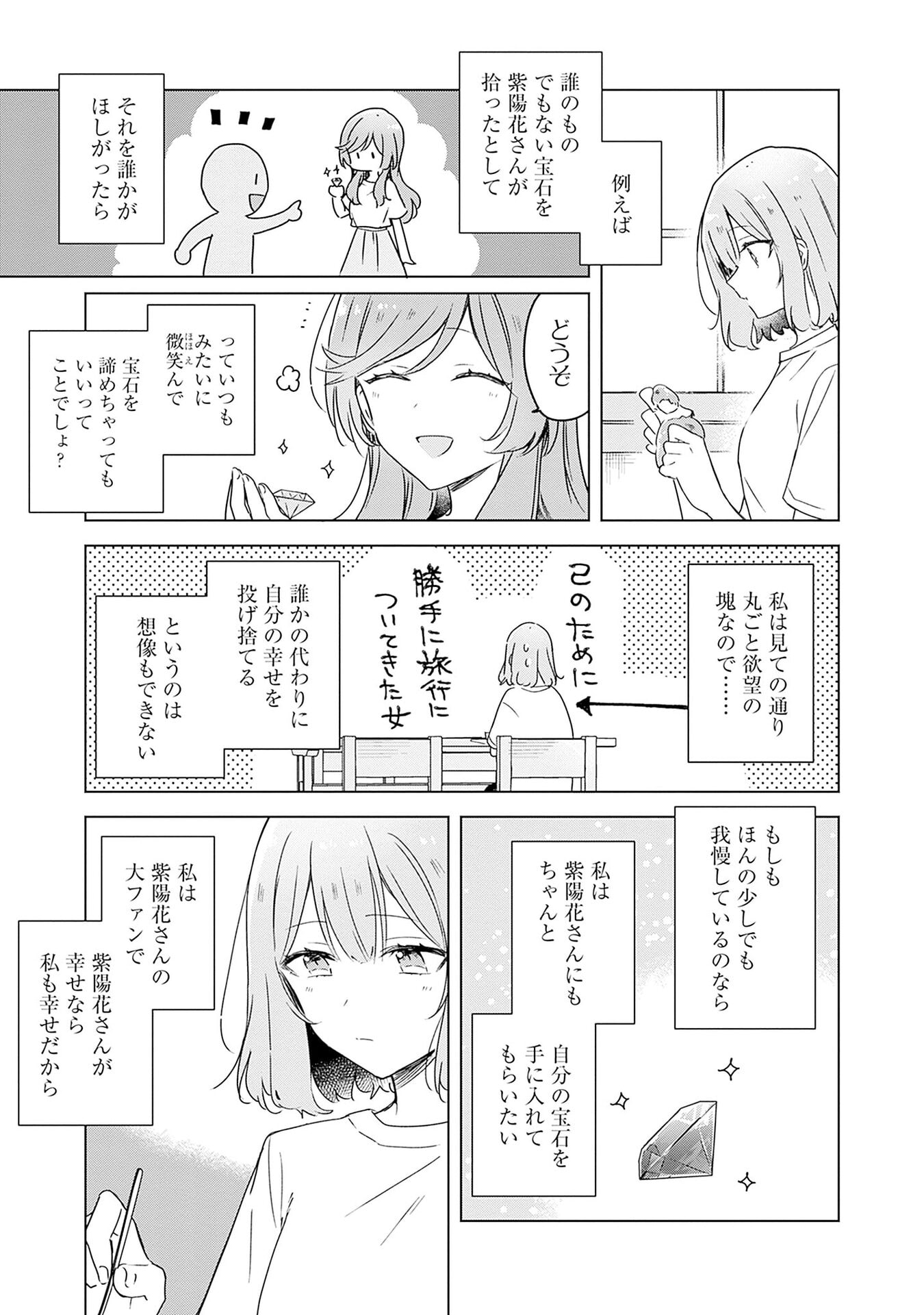 WATASHI GA KOIBITO NI NARERU WAKE NAI JAN, MURI MURI! (※MURI JA NAKATTA!?) Chapter 48 page 3 - nihonkuni.com
