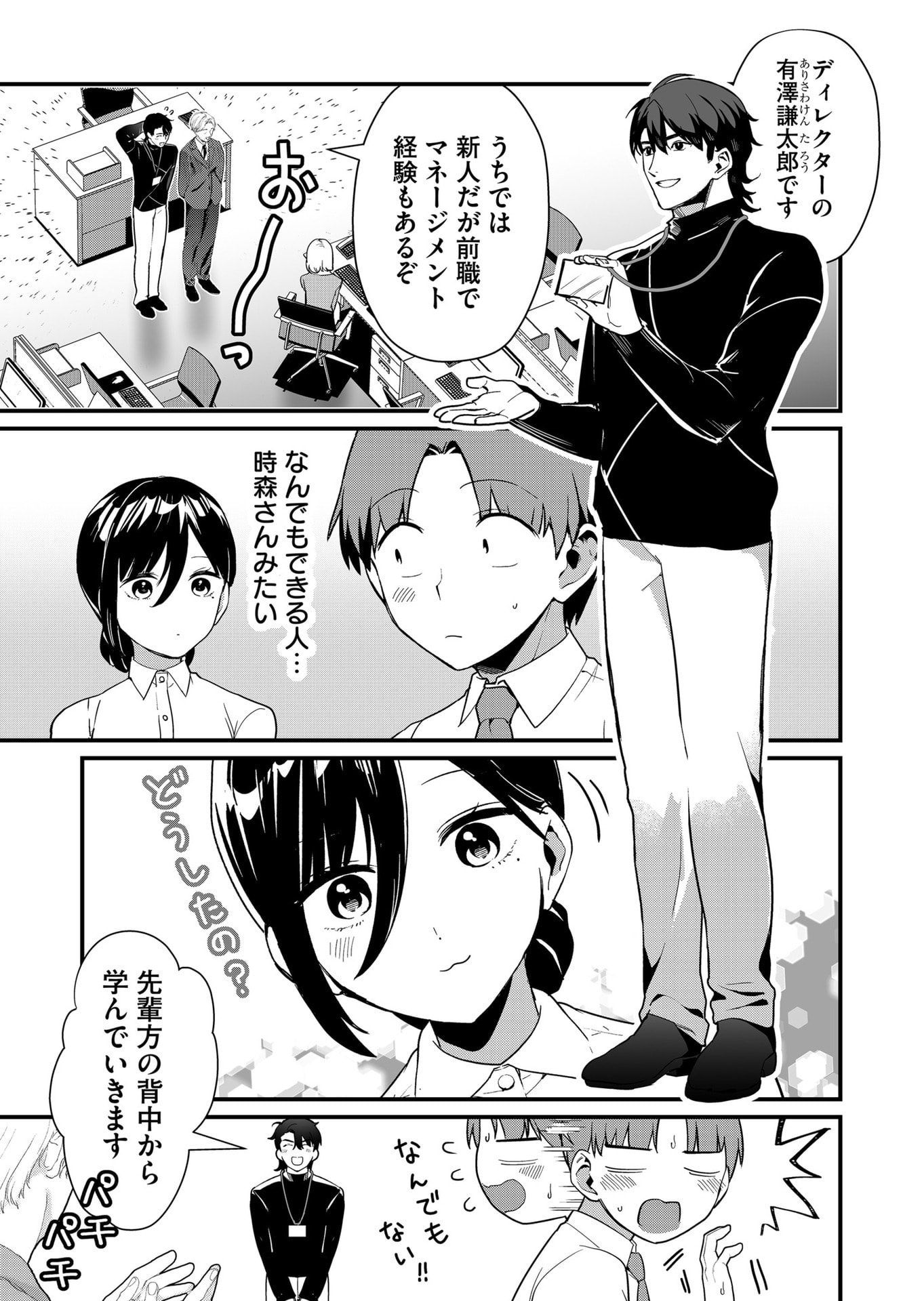 TOKIMORI-SAN GA MUBOUBI DESU!! Chapter 38 - Page 3