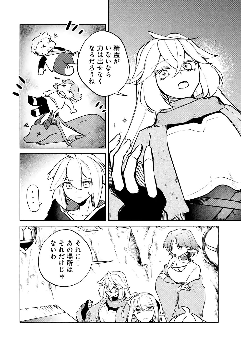 GUILD WO TSUIHOUSARETA KEDO MOFUMOFU SHINJUU NI SAZUKATTA KAMI SUKIRU [RANDOM RENKIN] DE SAIKYOU NO GUILD WO TSUKUTTE MUSOU SHIMASU Chapter 9 page 12 - nihonkuni.com