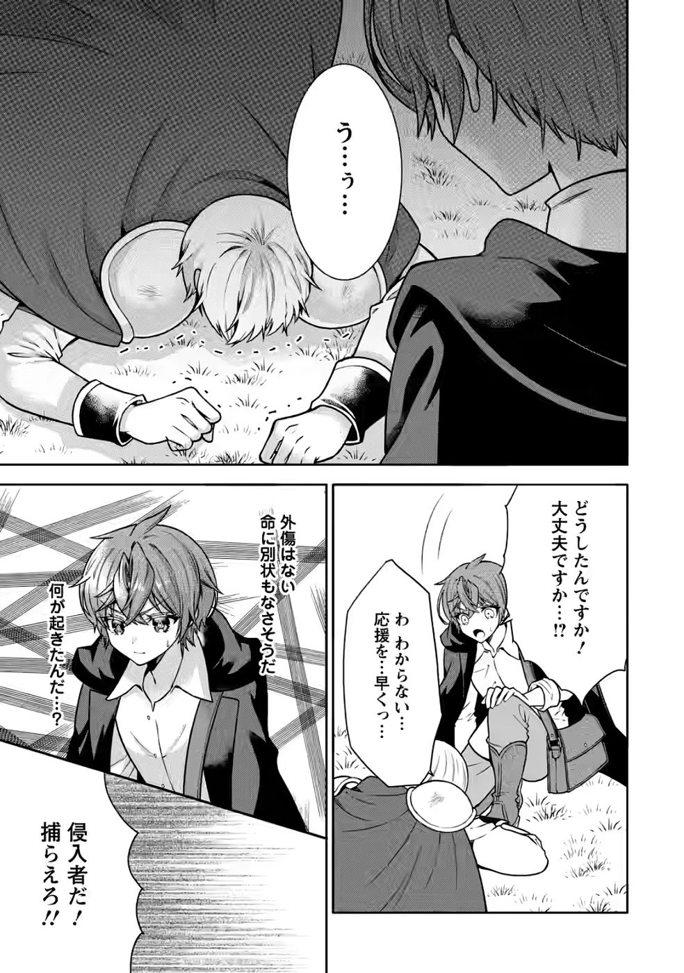SHINPI NO KO: MAJUTSU GA TSUKAENAI OCHIKOBORE, SUUHI-JUTSU DE NARIAGARU Chapter 5 page 27 - nihonkuni.com