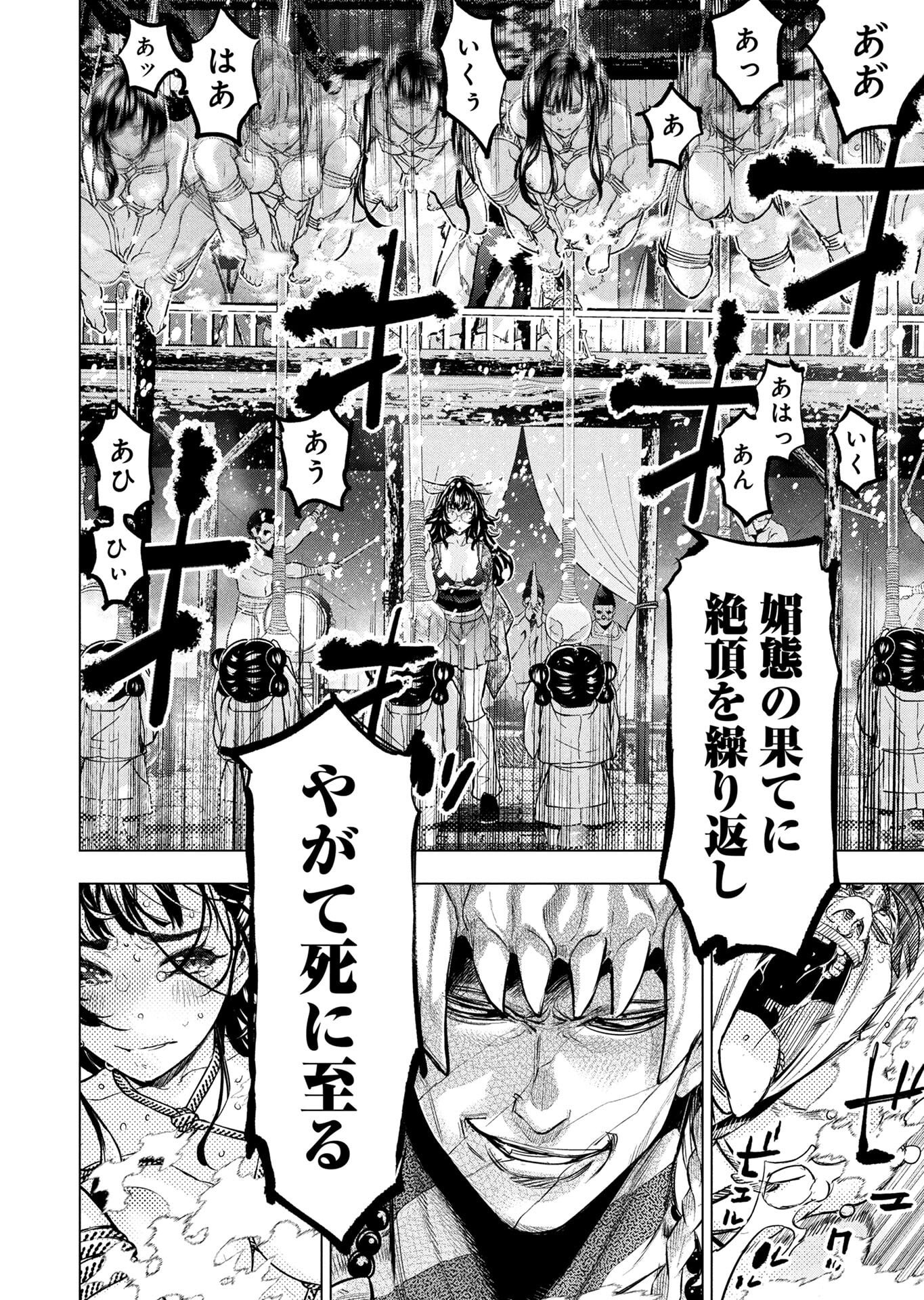 INGOSHIMA Chapter 147 - Page 40