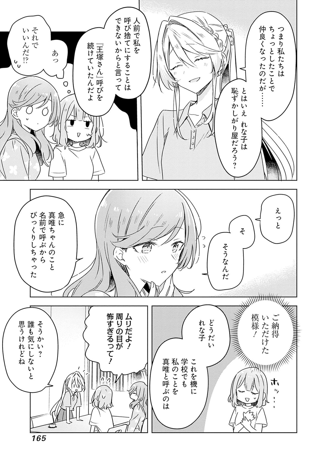 WATASHI GA KOIBITO NI NARERU WAKE NAI JAN, MURI MURI! (※MURI JA NAKATTA!?) Chapter 50 page 15 - nihonkuni.com