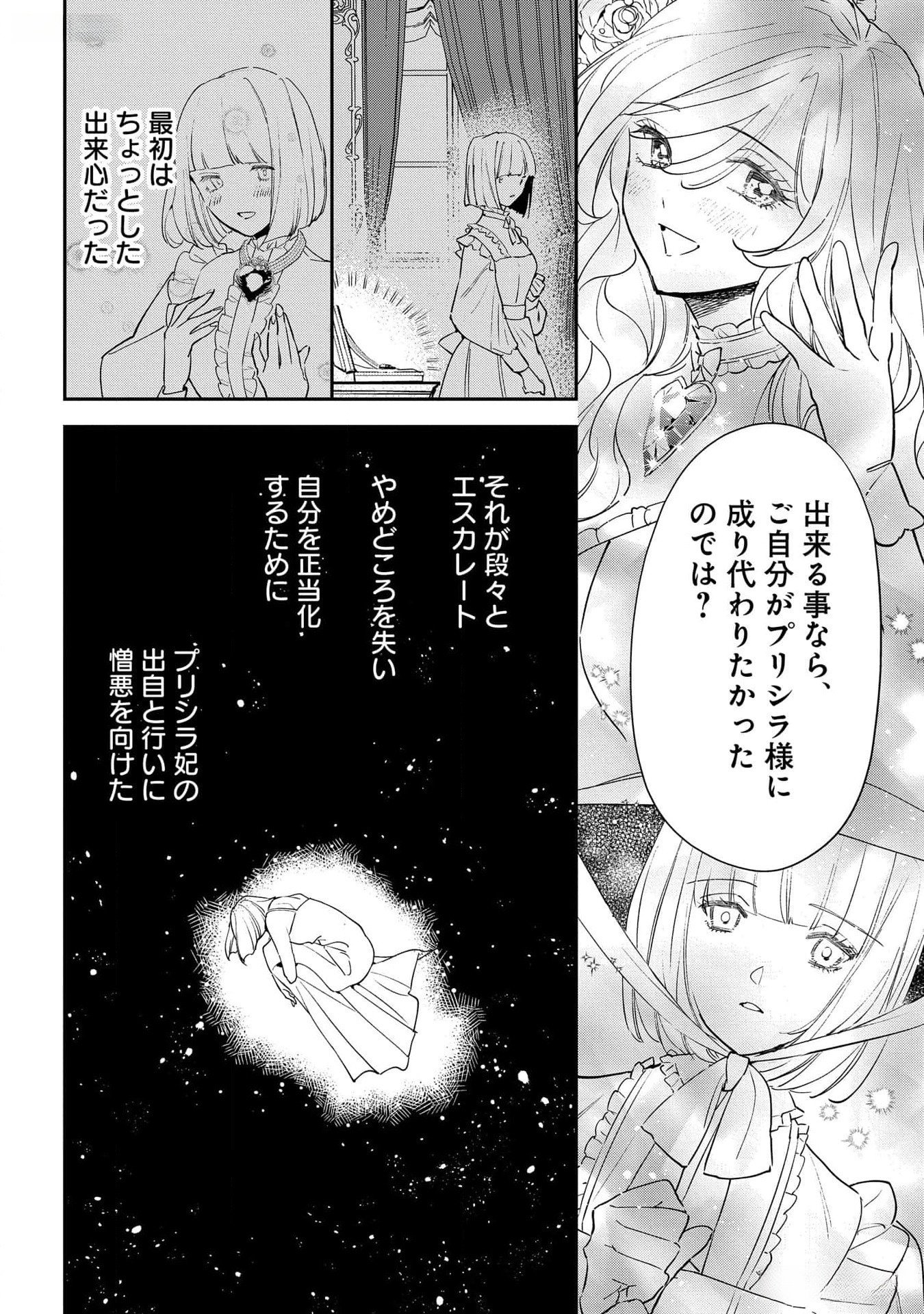 URAGIRARETA NO DE, OUHITSUKI JIJO NI JOB CHANGE! Chapter 18 - Page 14