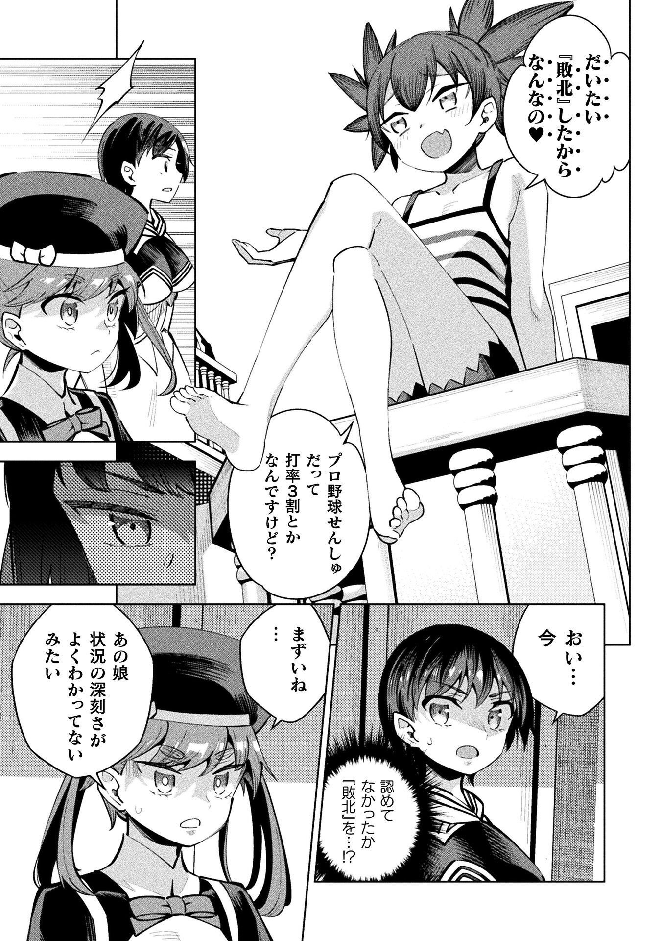 MAGICAL GIRL'S DEFEAT TRAIL Chap 6 - Pic 15