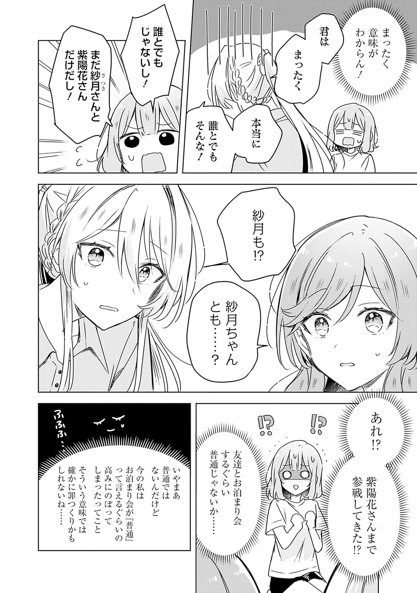 WATASHI GA KOIBITO NI NARERU WAKE NAI JAN, MURI MURI! (※MURI JA NAKATTA!?) Chapter 50 page 12 - nihonkuni.com