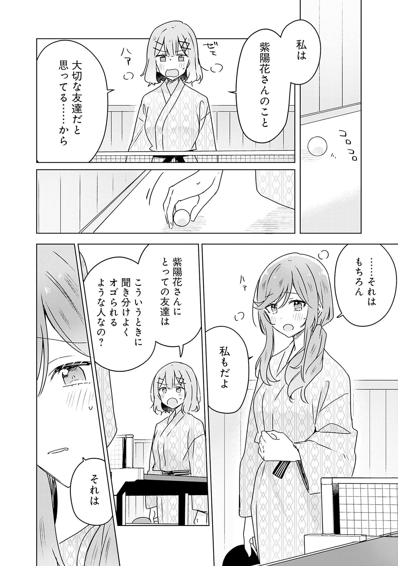 WATASHI GA KOIBITO NI NARERU WAKE NAI JAN, MURI MURI! (※MURI JA NAKATTA!?) Chapter 45 page 8 - nihonkuni.com