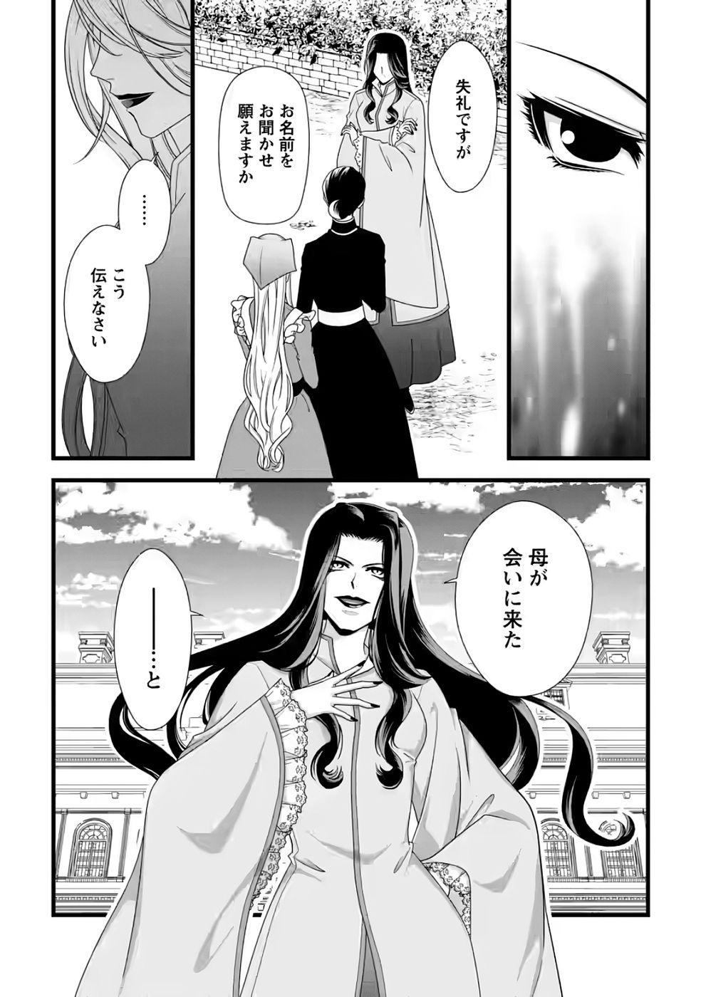 IKATSUI KAO DE KYOUAKU KISHI DANCHOU TO OSORERARERU KOUSHAKU-SAMA NO SAIGO NO KONKATSU AITE WA SHAKOUKAINO MABOROSHI NO HANA DESHITA Chapter 33 page 9 - nihonkuni.com