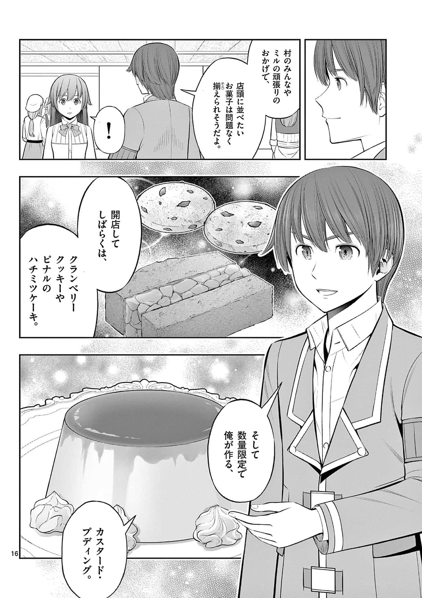 OKASHI SHOKUNIN NO NARIAGARI - TENSAI PATISHIE NO RYOUCHI KEIEI Chapter 33 page 16 - nihonkuni.com
