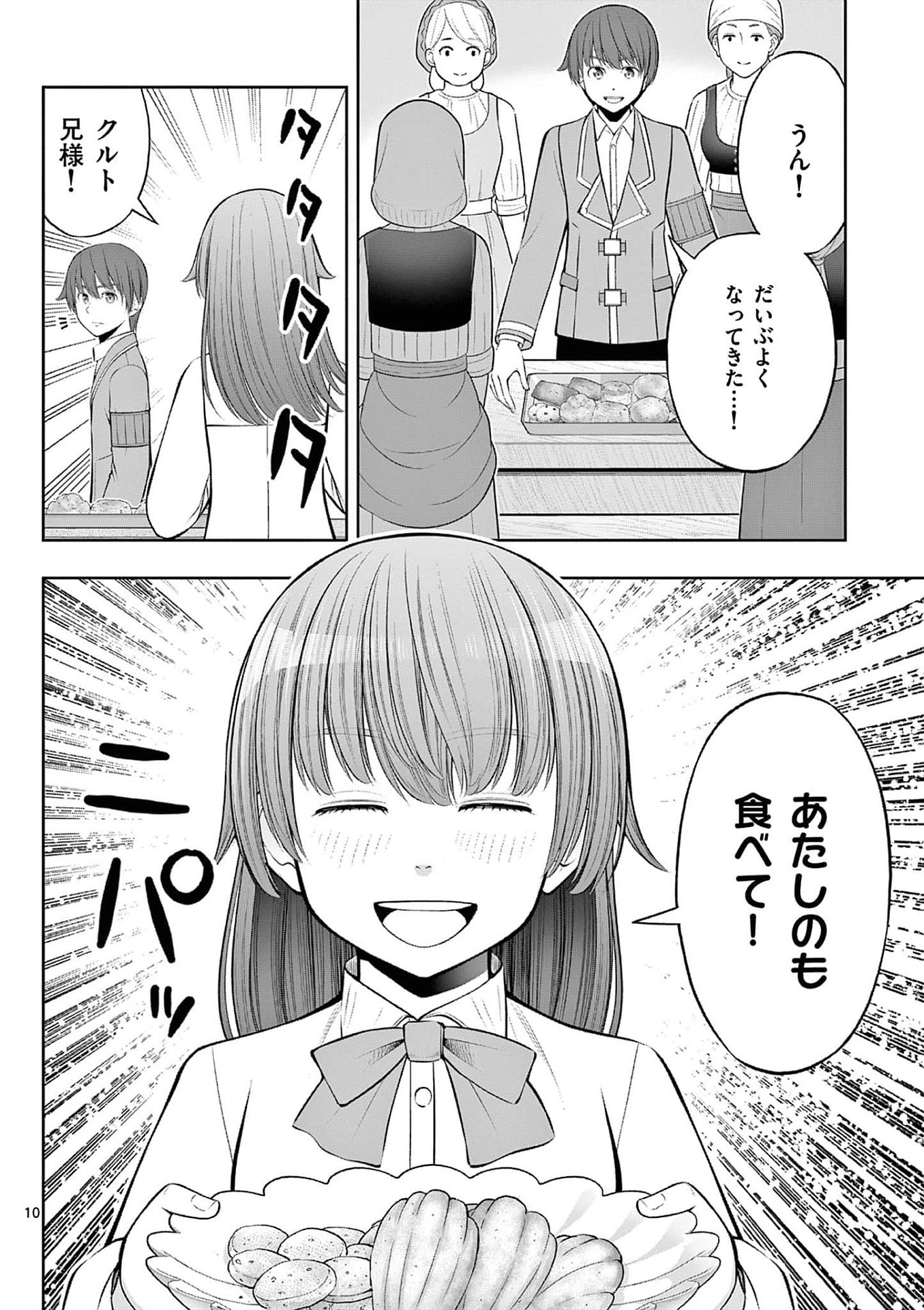OKASHI SHOKUNIN NO NARIAGARI - TENSAI PATISHIE NO RYOUCHI KEIEI Chapter 33 page 10 - nihonkuni.com