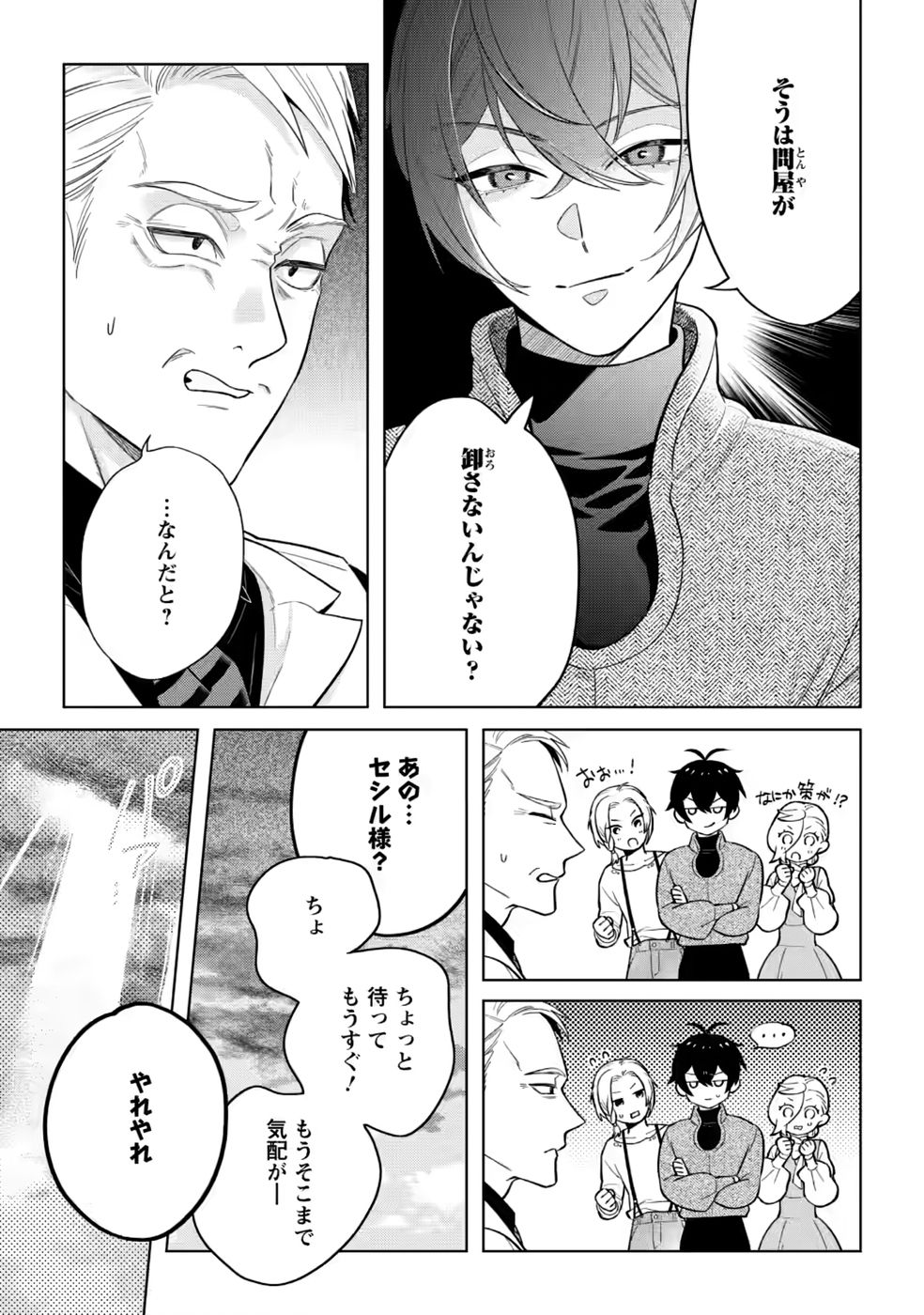DARE NI MO AISARENAI NO DE YUKA WO MIGAITE ITARA SOKO GA SEIIKI-KA SHITA REIJOU NO HANASHI Chapter 29.3 page 7 - nihonkuni.com