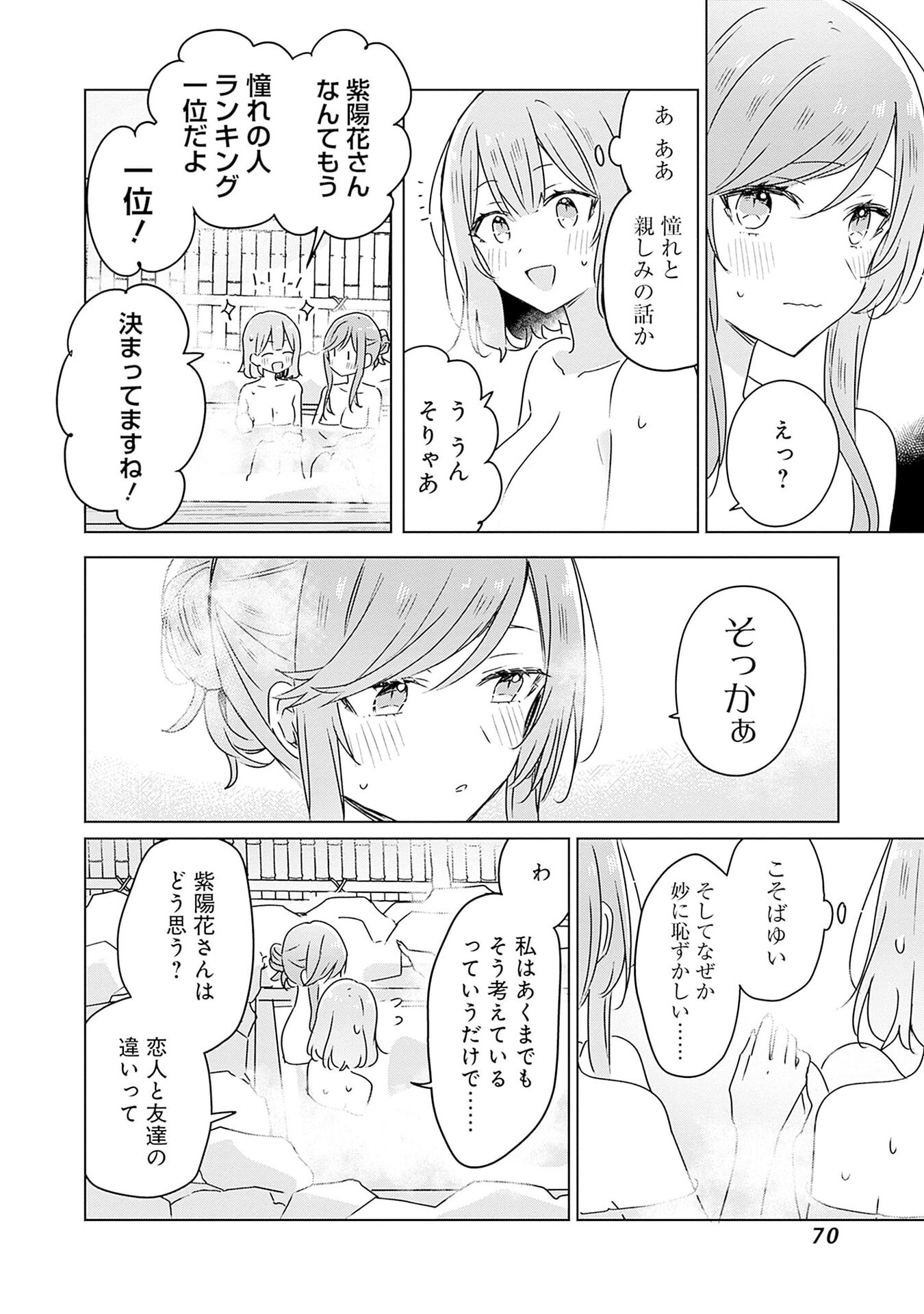 WATASHI GA KOIBITO NI NARERU WAKE NAI JAN, MURI MURI! (※MURI JA NAKATTA!?) Chapter 46 page 32 - nihonkuni.com
