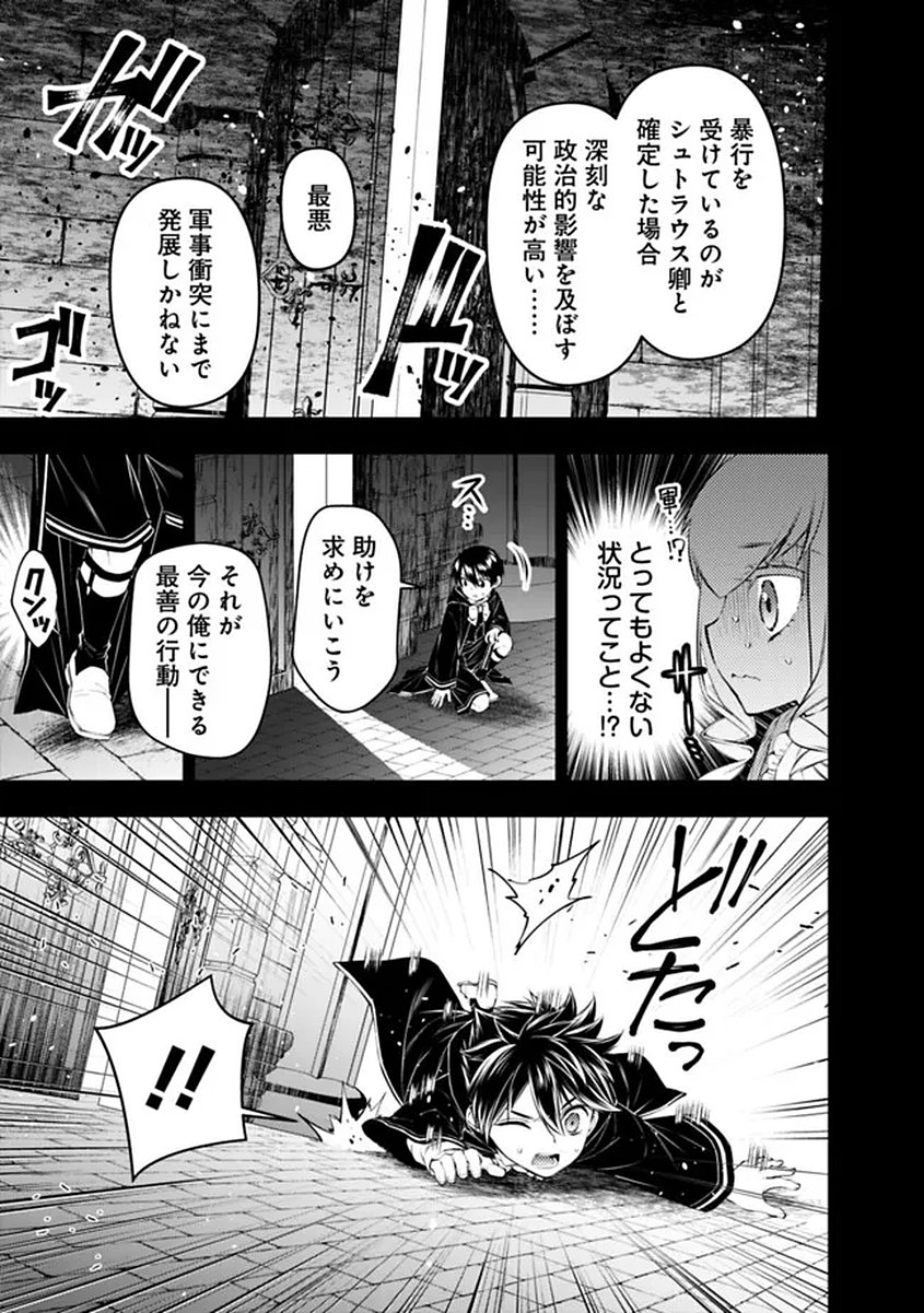 FUKUSHUU O KOINEGAU SAIKYOU YUUSHA WA, YAMI NO CHIKARA DE SENMETSU MUSOU SURU Chapter 137 page 7 - nihonkuni.com