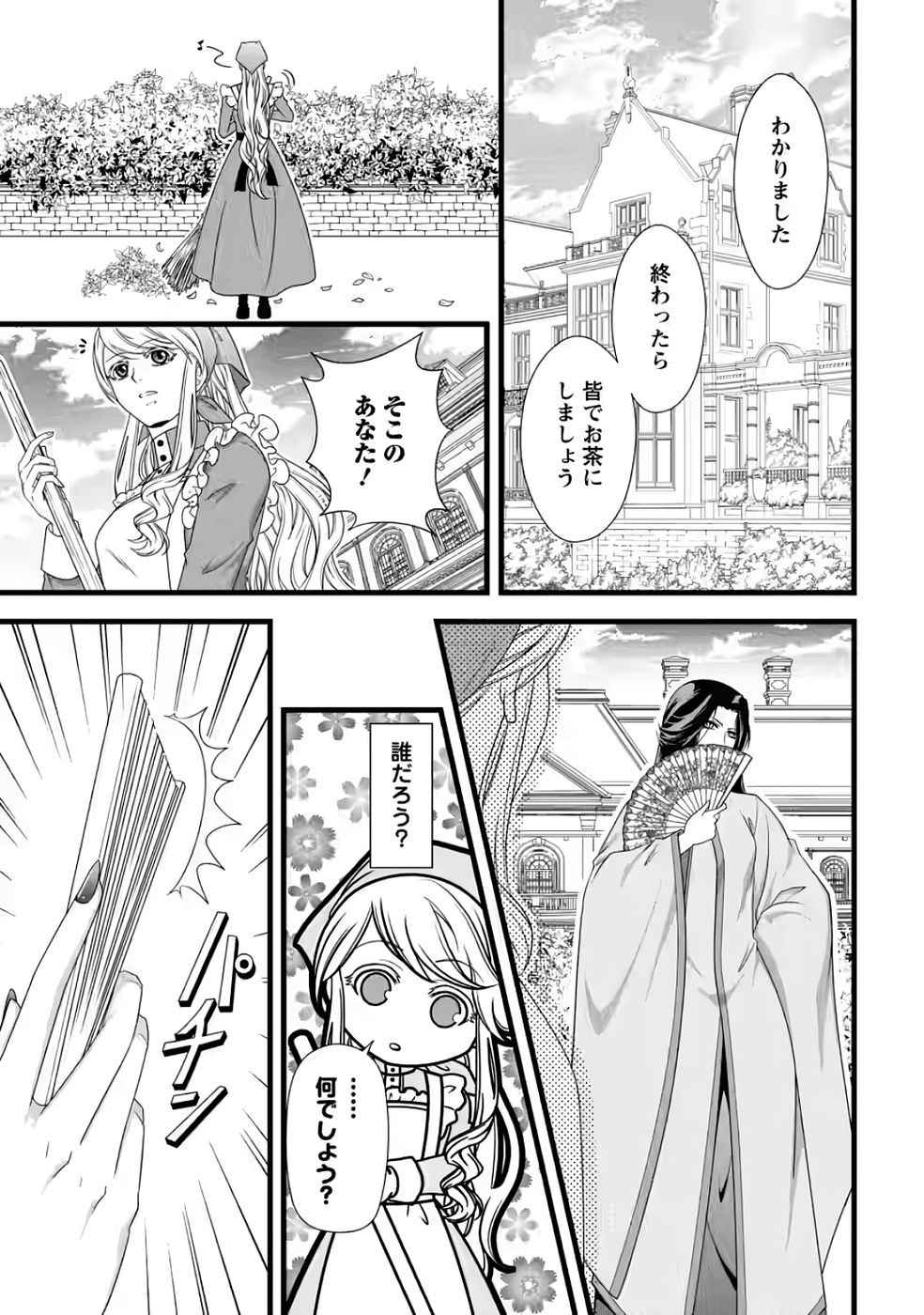 IKATSUI KAO DE KYOUAKU KISHI DANCHOU TO OSORERARERU KOUSHAKU-SAMA NO SAIGO NO KONKATSU AITE WA SHAKOUKAINO MABOROSHI NO HANA DESHITA Chapter 33 page 5 - nihonkuni.com