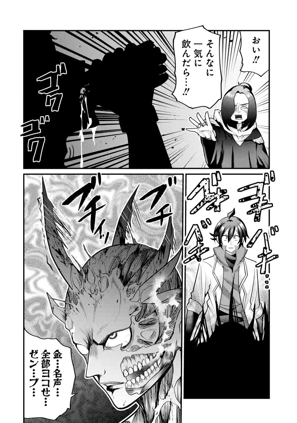 RETTOUSHOKU NO KAIFUKU JUTSUSHI, KAIFUKU ITEM NO HOU GA YAKU NI TATSU TO WARAWARERU GA, JITSU WA MUGEN NO MARYOKU WO HOKORU SAIKYOU BOUKENSHA NANO DE SUBETE WO CHIYU SHI MUSOU SHIMASU Chapter 7 - Page 26