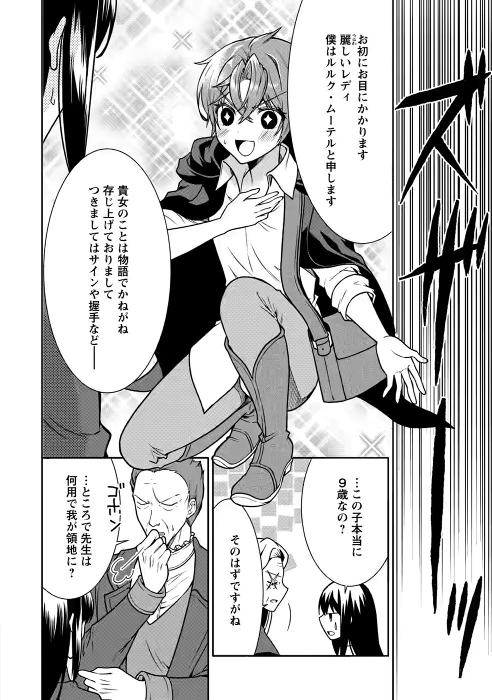 SHINPI NO KO: MAJUTSU GA TSUKAENAI OCHIKOBORE, SUUHI-JUTSU DE NARIAGARU Chapter 6 page 14 - nihonkuni.com