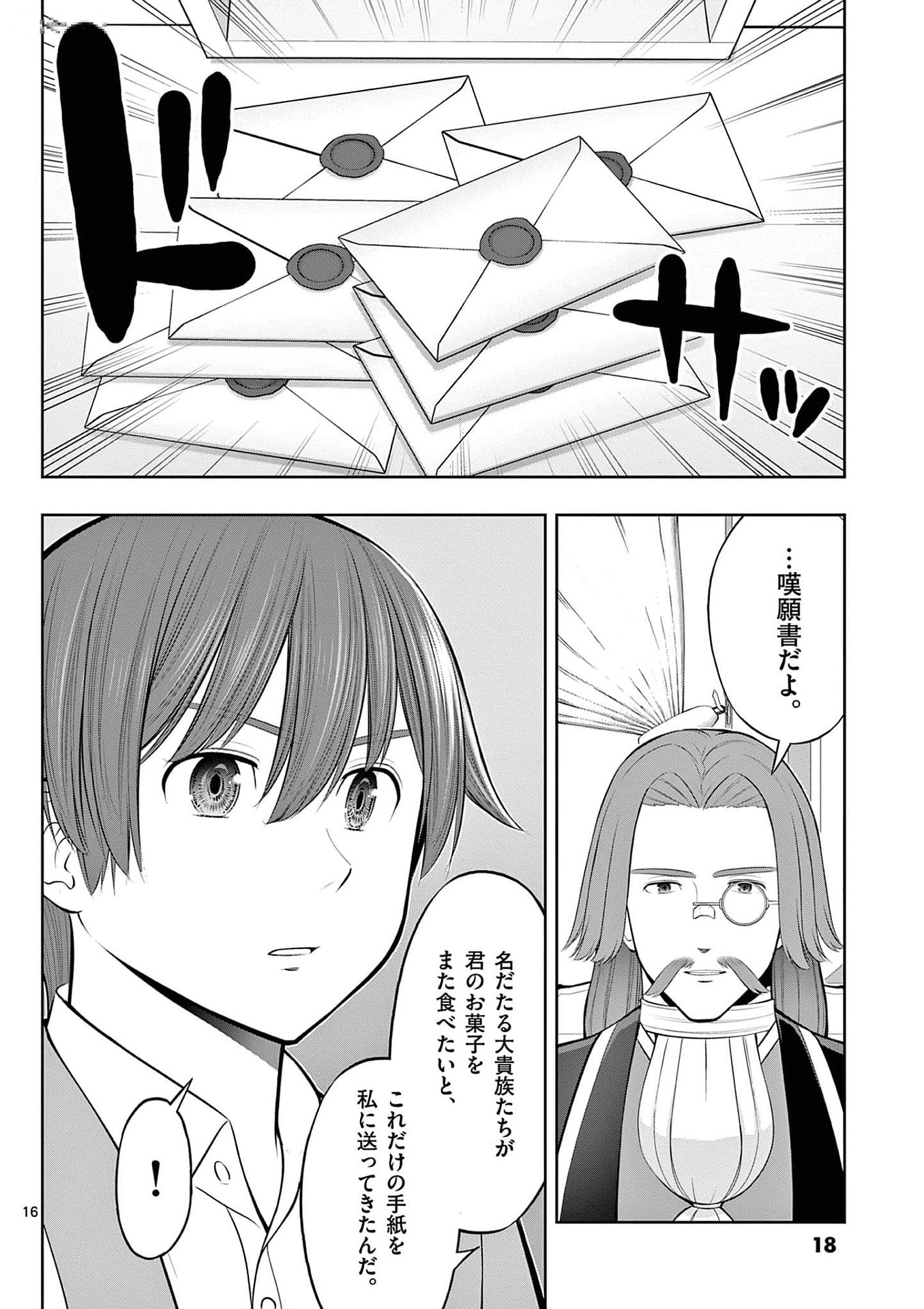 OKASHI SHOKUNIN NO NARIAGARI - TENSAI PATISHIE NO RYOUCHI KEIEI Chapter 31 page 16 - nihonkuni.com