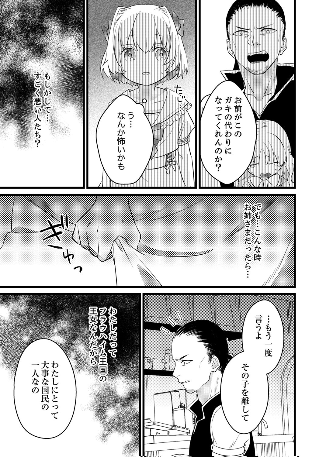 SHITSUJI DESU GA NANIKA? ~OSANANAJIMI NO PAWAHARA KOUJO TO ZETSUEN SHITARA, RINKOKU NO HIMAWARI OUJO NI HIROWARETA NODE KONO MI WO SASAGEMASU~ Chapter 11 - Page 17