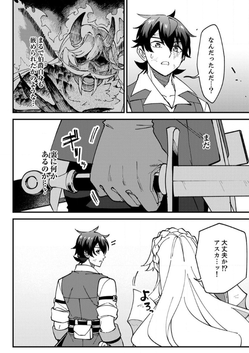 MUNOU TO TSUIHOU SARETA SAIJAKU MAHOU KENSHI, NOROI GA TOKETA NODE SAIKYOU E NARIAGARU Chapter 11 - Page 4