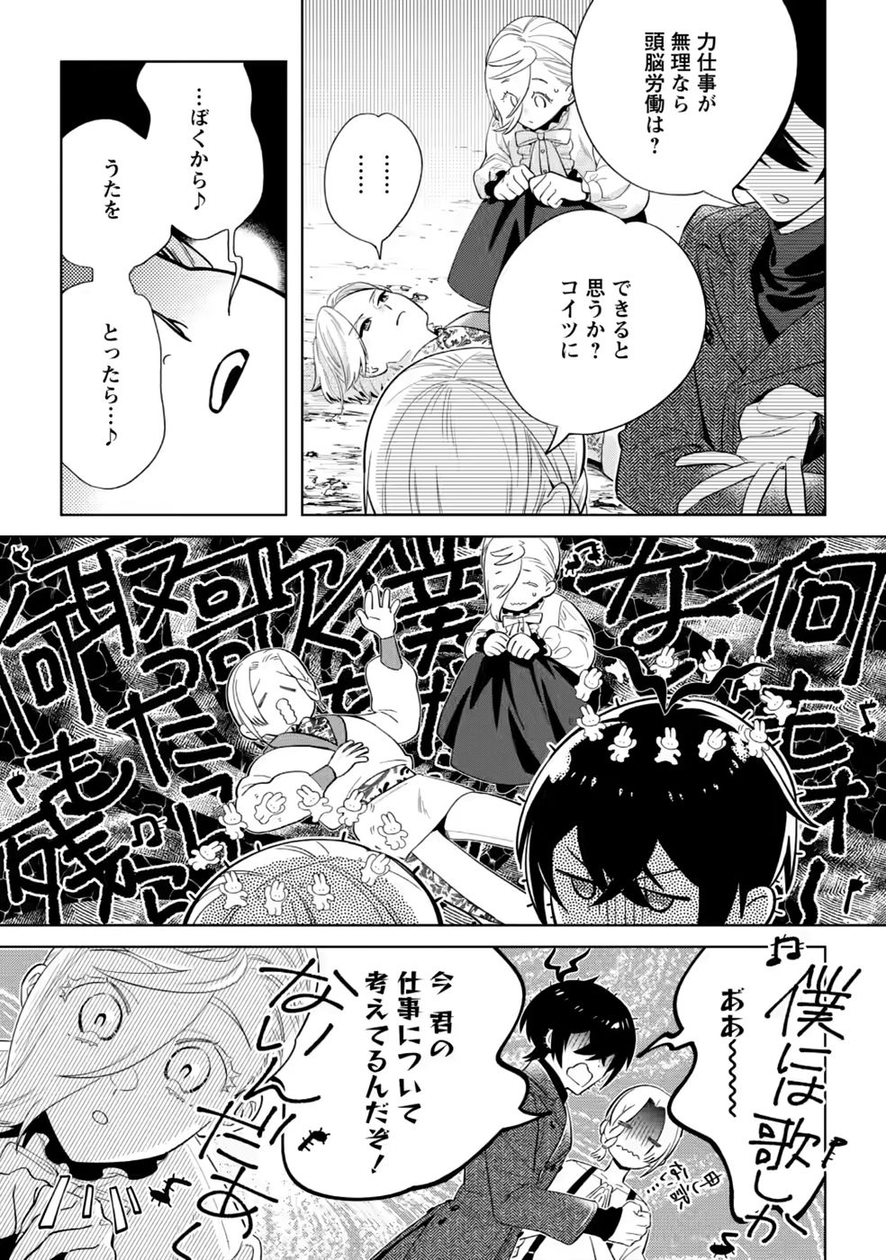 DARE NI MO AISARENAI NO DE YUKA WO MIGAITE ITARA SOKO GA SEIIKI-KA SHITA REIJOU NO HANASHI Chapter 30 page 17 - nihonkuni.com