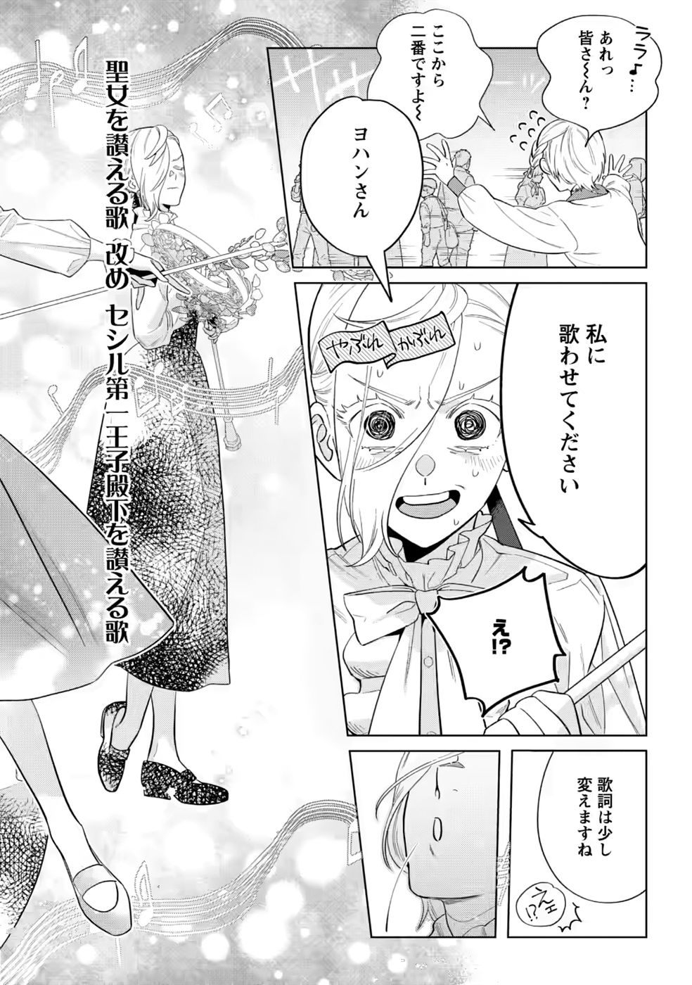 DARE NI MO AISARENAI NO DE YUKA WO MIGAITE ITARA SOKO GA SEIIKI-KA SHITA REIJOU NO HANASHI Chapter 30 page 24 - nihonkuni.com