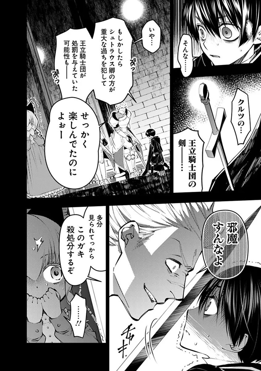FUKUSHUU O KOINEGAU SAIKYOU YUUSHA WA, YAMI NO CHIKARA DE SENMETSU MUSOU SURU Chapter 137 page 10 - nihonkuni.com