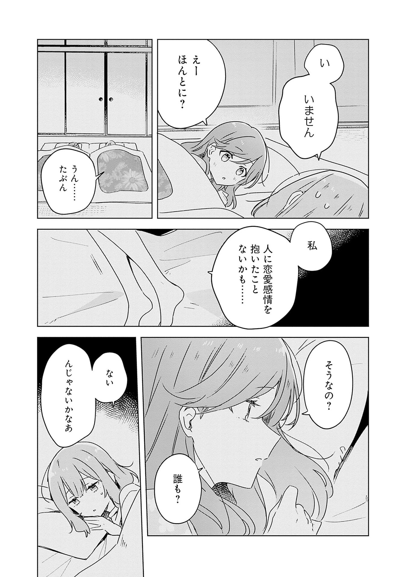 WATASHI GA KOIBITO NI NARERU WAKE NAI JAN, MURI MURI! (※MURI JA NAKATTA!?) Chapter 47 page 9 - nihonkuni.com