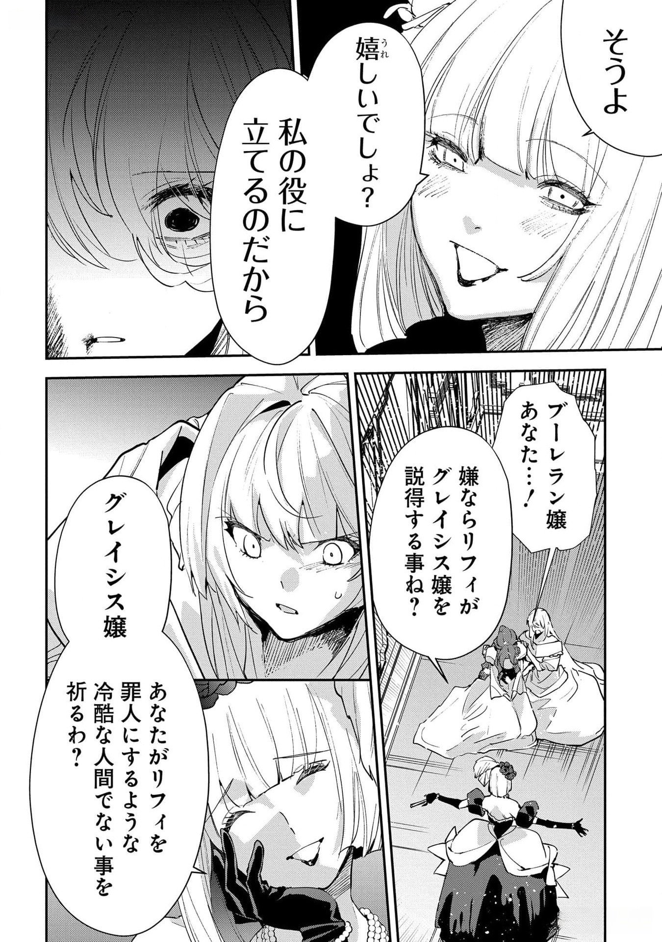 URAGIRARETA NO DE, OUHITSUKI JIJO NI JOB CHANGE! Chapter 18 - Page 26