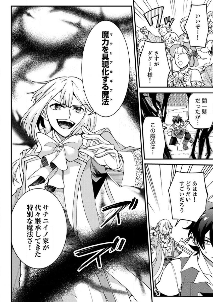 MUNOU TO TSUIHOU SARETA SAIJAKU MAHOU KENSHI, NOROI GA TOKETA NODE SAIKYOU E NARIAGARU Chapter 13 - Page 20