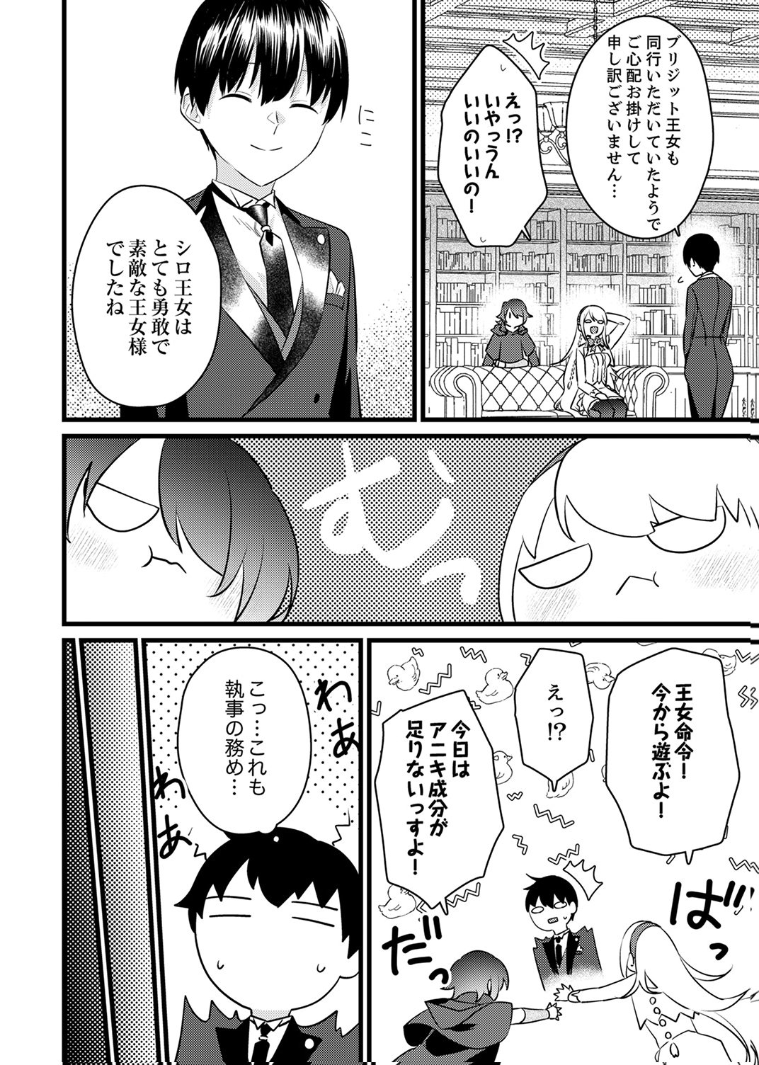 SHITSUJI DESU GA NANIKA? ~OSANANAJIMI NO PAWAHARA KOUJO TO ZETSUEN SHITARA, RINKOKU NO HIMAWARI OUJO NI HIROWARETA NODE KONO MI WO SASAGEMASU~ Chapter 11 - Page 26