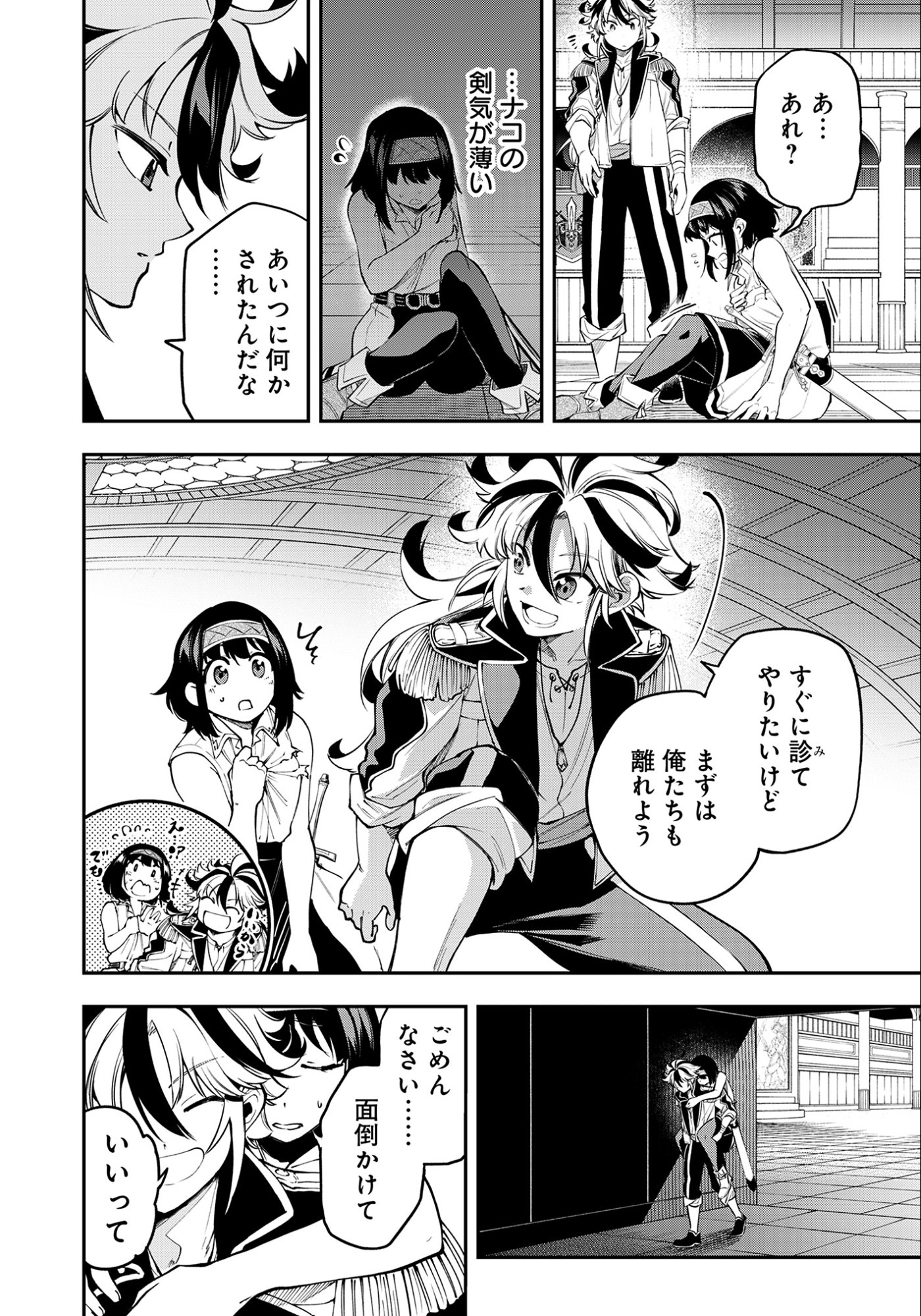 KEN WO MOTANAI KENSEI, KIZOKU NI SHIHAI SARETA KISHI GAKUEN DE MUSOU SURU - RAW Chapter 9.1 - Page 12