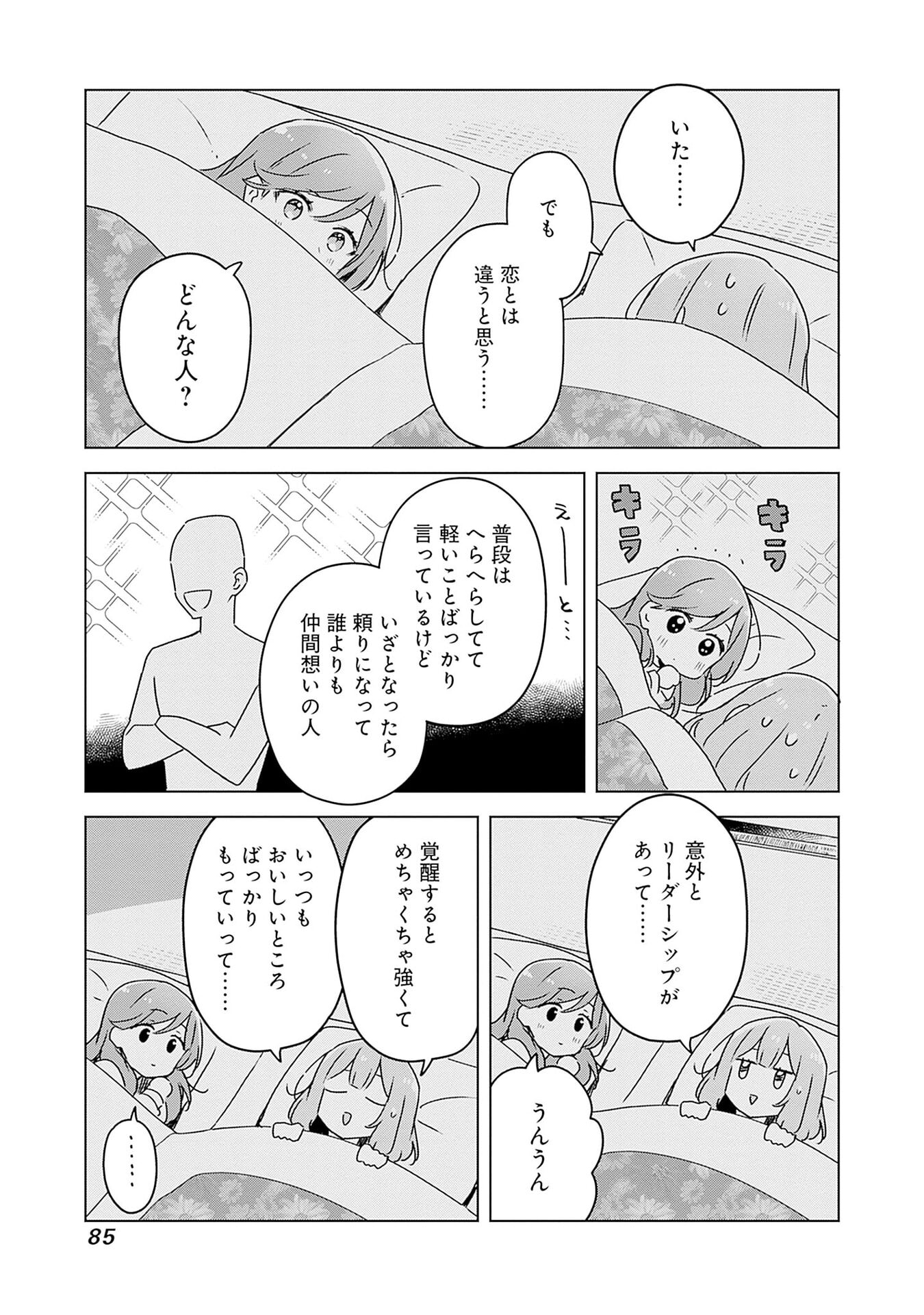 WATASHI GA KOIBITO NI NARERU WAKE NAI JAN, MURI MURI! (※MURI JA NAKATTA!?) Chapter 47 page 11 - nihonkuni.com