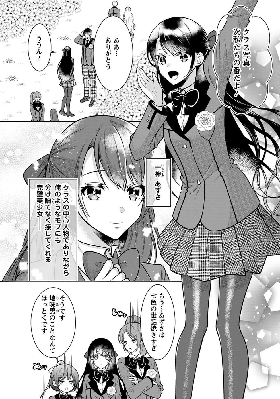 SHINPI NO KO: MAJUTSU GA TSUKAENAI OCHIKOBORE, SUUHI-JUTSU DE NARIAGARU Chapter 1 page 7 - nihonkuni.com