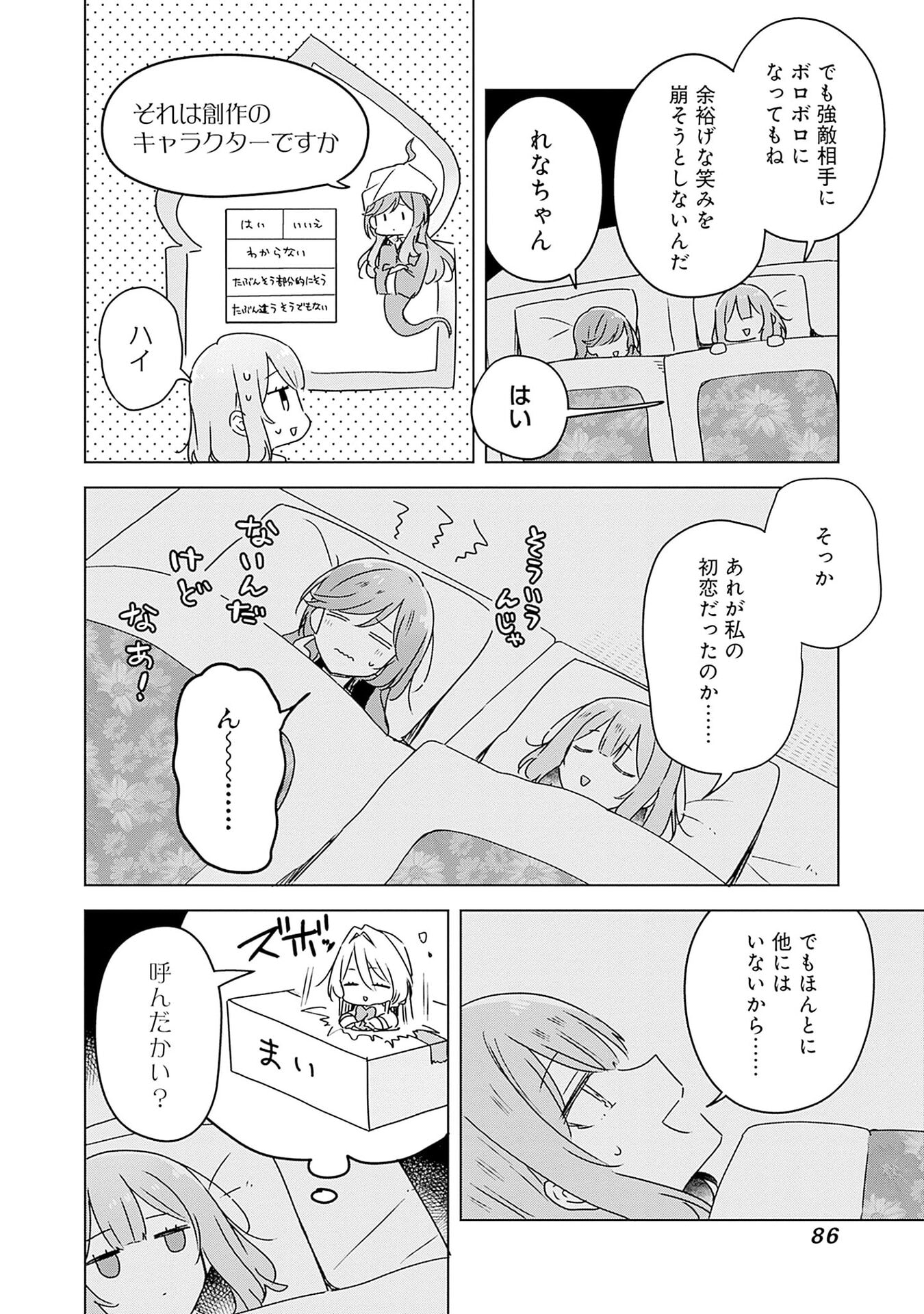 WATASHI GA KOIBITO NI NARERU WAKE NAI JAN, MURI MURI! (※MURI JA NAKATTA!?) Chapter 47 page 12 - nihonkuni.com