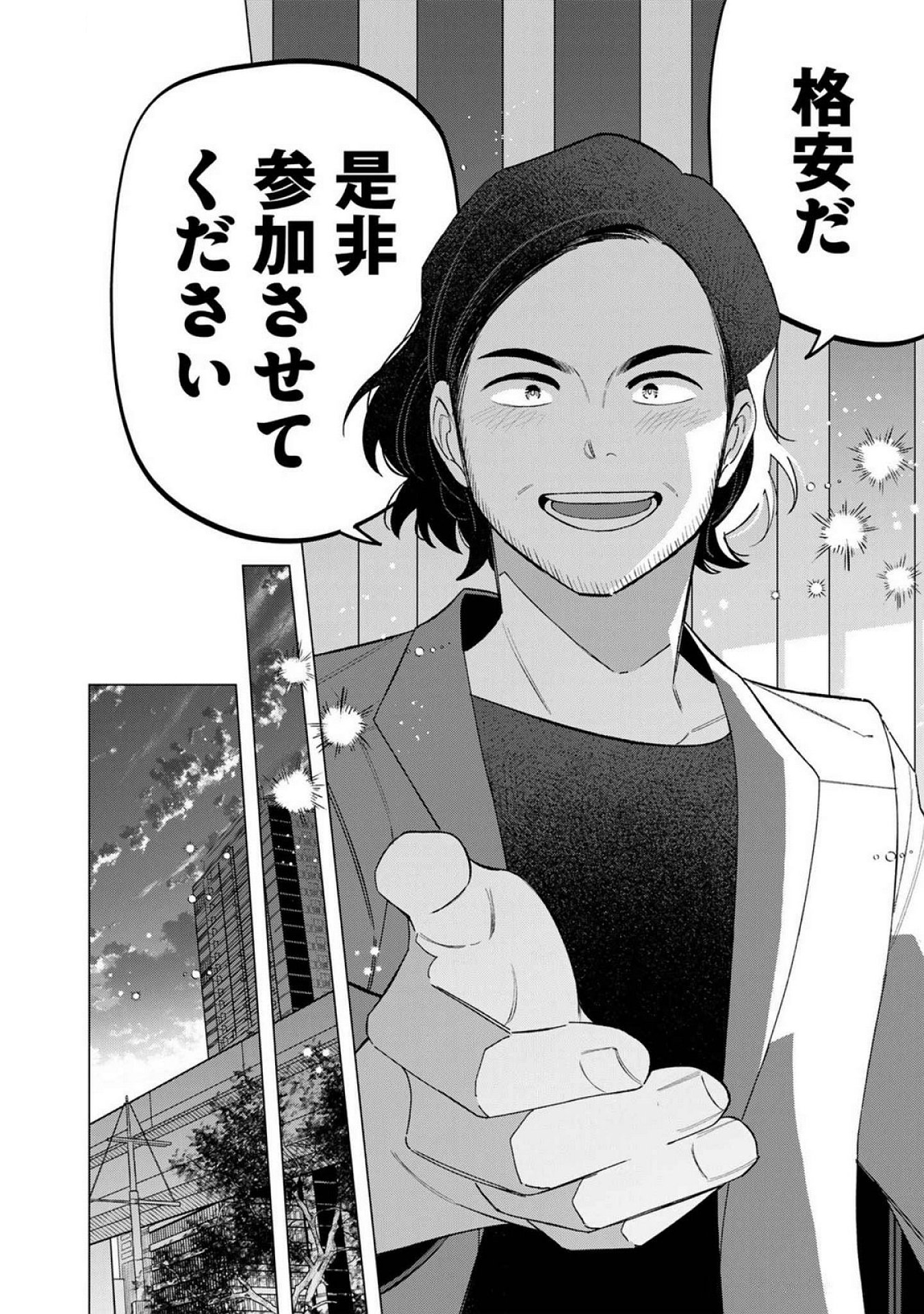 E, SHANAI SYSTEM SUBETE ONE OPE SHITEIRU WATASHI WO KAIKO DESU KA? Chapter 23 - Page 16