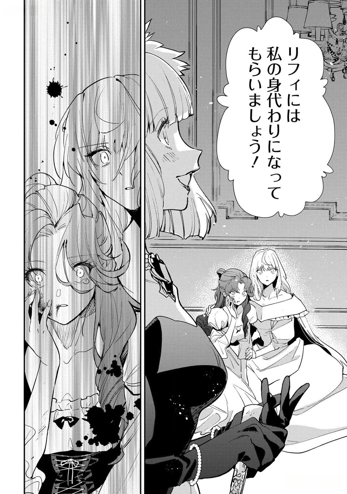 URAGIRARETA NO DE, OUHITSUKI JIJO NI JOB CHANGE! Chapter 18 - Page 24