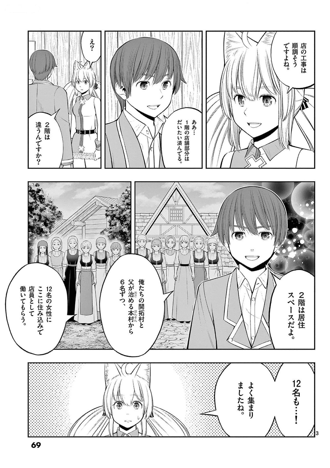 OKASHI SHOKUNIN NO NARIAGARI - TENSAI PATISHIE NO RYOUCHI KEIEI Chapter 33 page 3 - nihonkuni.com