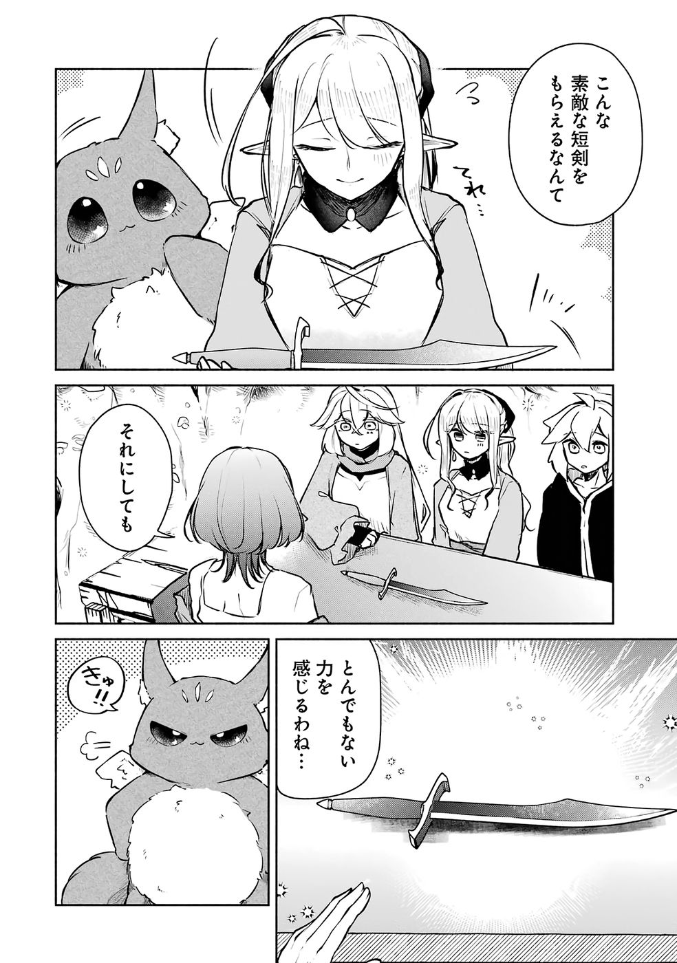 GUILD WO TSUIHOUSARETA KEDO MOFUMOFU SHINJUU NI SAZUKATTA KAMI SUKIRU [RANDOM RENKIN] DE SAIKYOU NO GUILD WO TSUKUTTE MUSOU SHIMASU Chapter 9 page 2 - nihonkuni.com