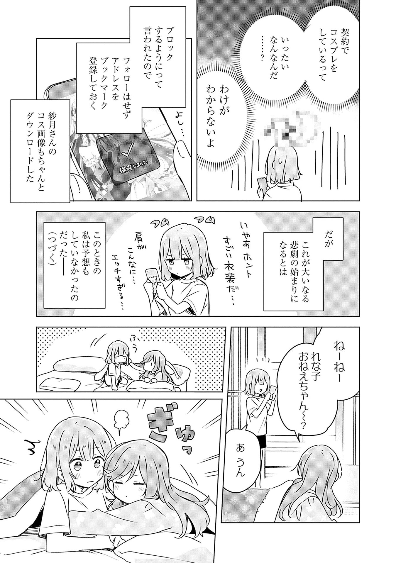 WATASHI GA KOIBITO NI NARERU WAKE NAI JAN, MURI MURI! (※MURI JA NAKATTA!?) Chapter 49 page 11 - nihonkuni.com