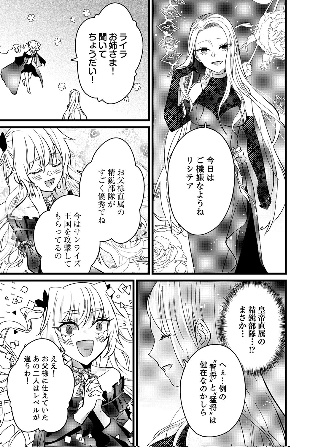 SHITSUJI DESU GA NANIKA? ~OSANANAJIMI NO PAWAHARA KOUJO TO ZETSUEN SHITARA, RINKOKU NO HIMAWARI OUJO NI HIROWARETA NODE KONO MI WO SASAGEMASU~ Chapter 13 - Page 9