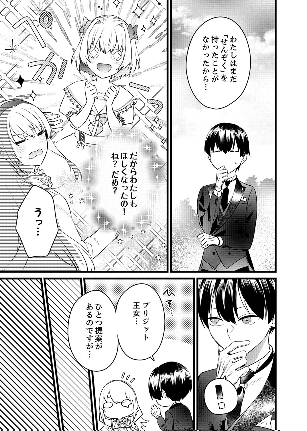 SHITSUJI DESU GA NANIKA? ~OSANANAJIMI NO PAWAHARA KOUJO TO ZETSUEN SHITARA, RINKOKU NO HIMAWARI OUJO NI HIROWARETA NODE KONO MI WO SASAGEMASU~ Chapter 11 - Page 5