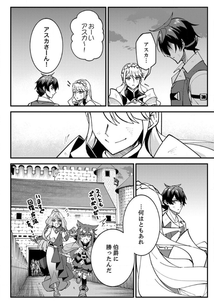 MUNOU TO TSUIHOU SARETA SAIJAKU MAHOU KENSHI, NOROI GA TOKETA NODE SAIKYOU E NARIAGARU Chapter 11 - Page 6